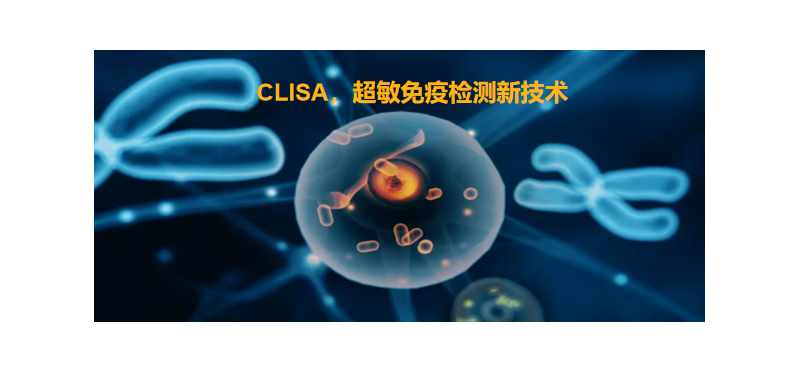 CLISA，Ebpay生物研发成功单分子免疫诊断技术